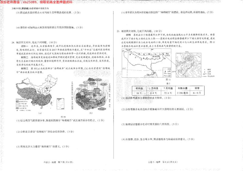 2025《万唯中考&bull;陕西黑白卷》地理白2_初中资料合集_万唯2025万唯中考《黑白卷-地生》多地版本（已更12省）_2025《万唯中考&bull;黑白卷》地生（陕西）