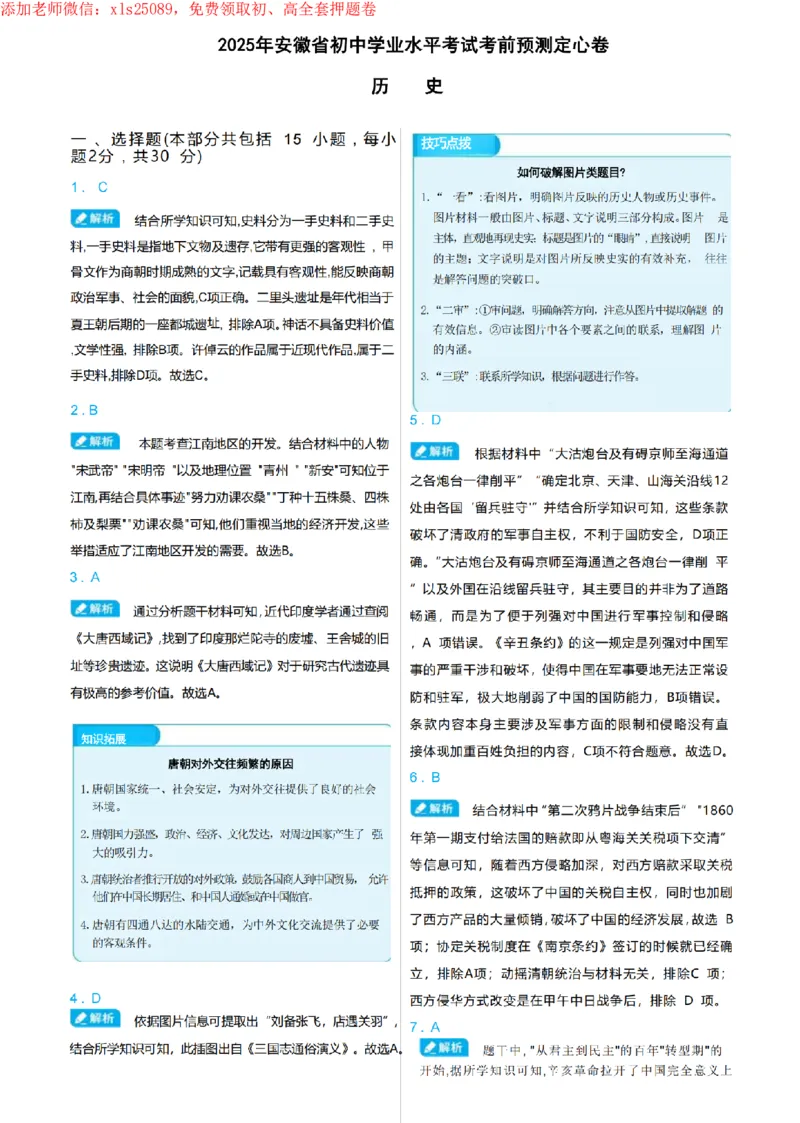 安徽历史定心卷答案__初中资料合集_万唯2025版万唯中考《定心卷》全国地方版实时更新（已更11省）_2025万唯中考《定心卷》7科（安徽）