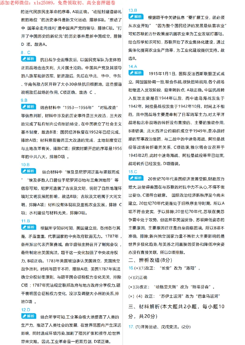 安徽历史定心卷答案__初中资料合集_万唯2025版万唯中考《定心卷》全国地方版实时更新（已更11省）_2025万唯中考《定心卷》7科（安徽）