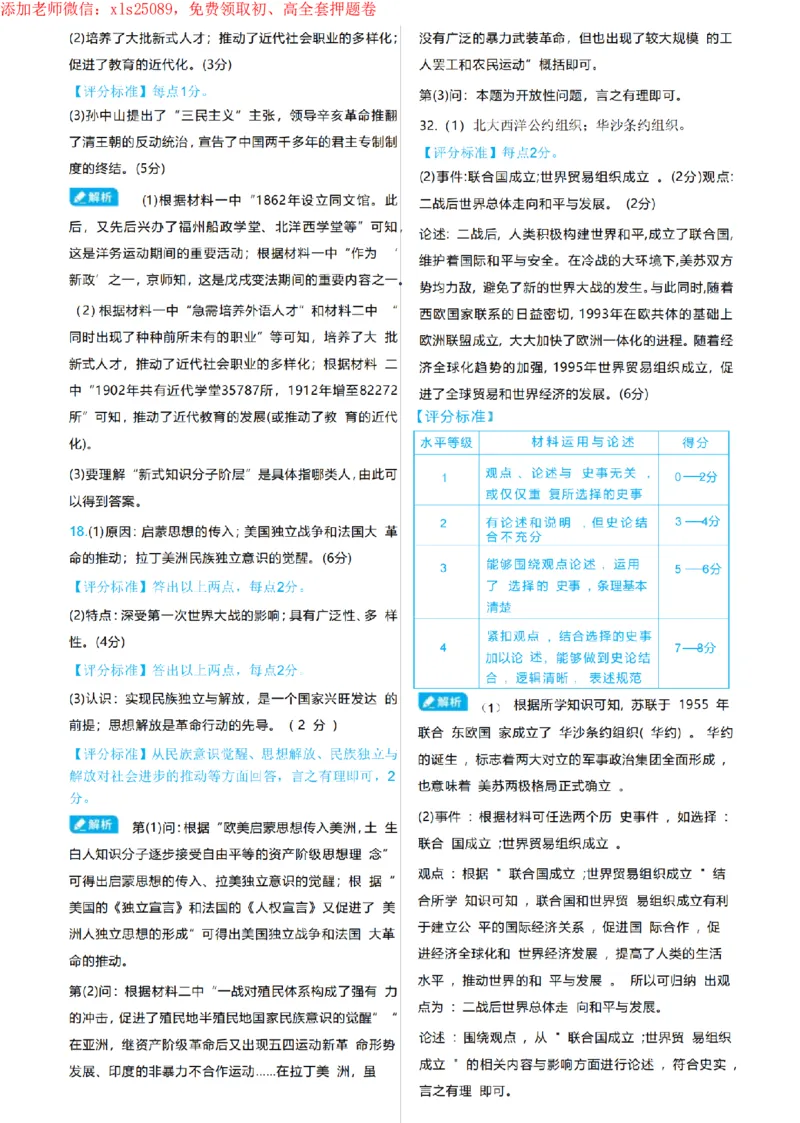 安徽历史定心卷答案__初中资料合集_万唯2025版万唯中考《定心卷》全国地方版实时更新（已更11省）_2025万唯中考《定心卷》7科（安徽）