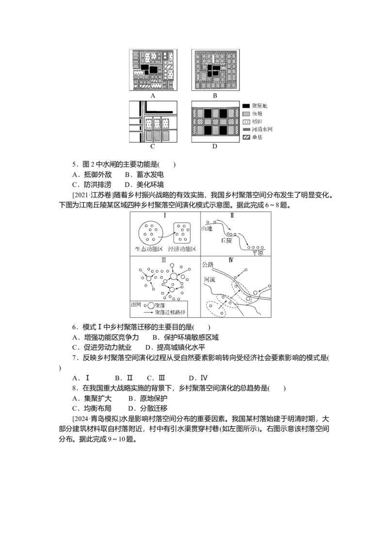 2025届高中地理人教版一轮复习第47课时练习：乡村和城镇空间结构_9.2025地理总复习_2025年新高考资料_一轮复习_人教版2025届高中地理一轮复习知识梳理(课件+导学案+练习)