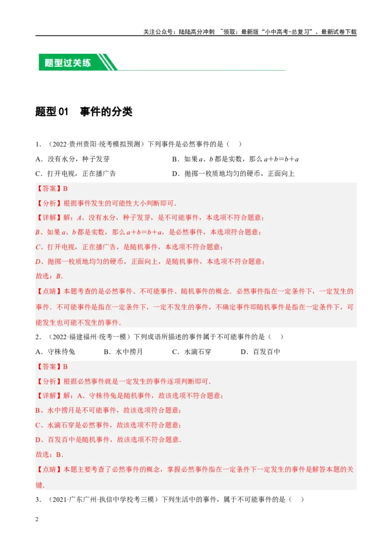 第34讲概率（练习）（解析版）_02中考总复习（2026版更新中）_02-数学-中考总复习_2024年中考复习资料_一轮复习资料_完2024年中考数学一轮复习讲练测（课件+讲义+练习）（全国通用）