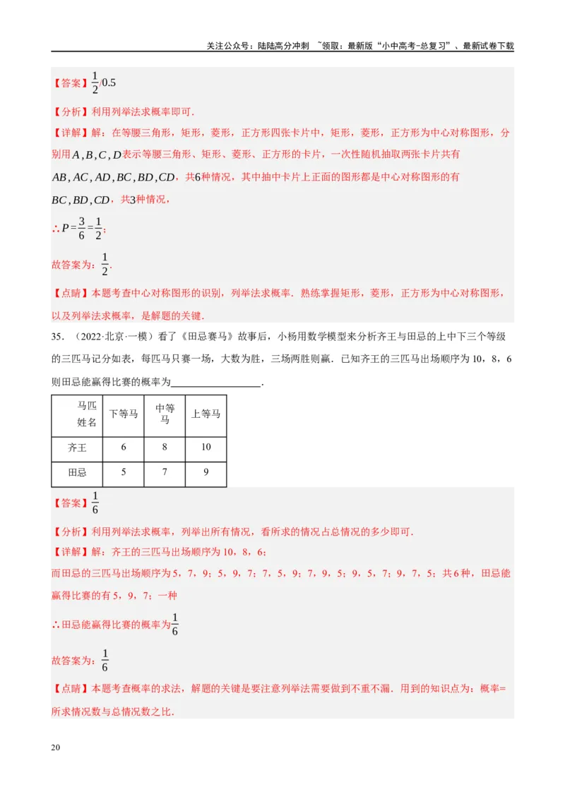 第34讲概率（练习）（解析版）_02中考总复习（2026版更新中）_02-数学-中考总复习_2024年中考复习资料_一轮复习资料_完2024年中考数学一轮复习讲练测（课件+讲义+练习）（全国通用）
