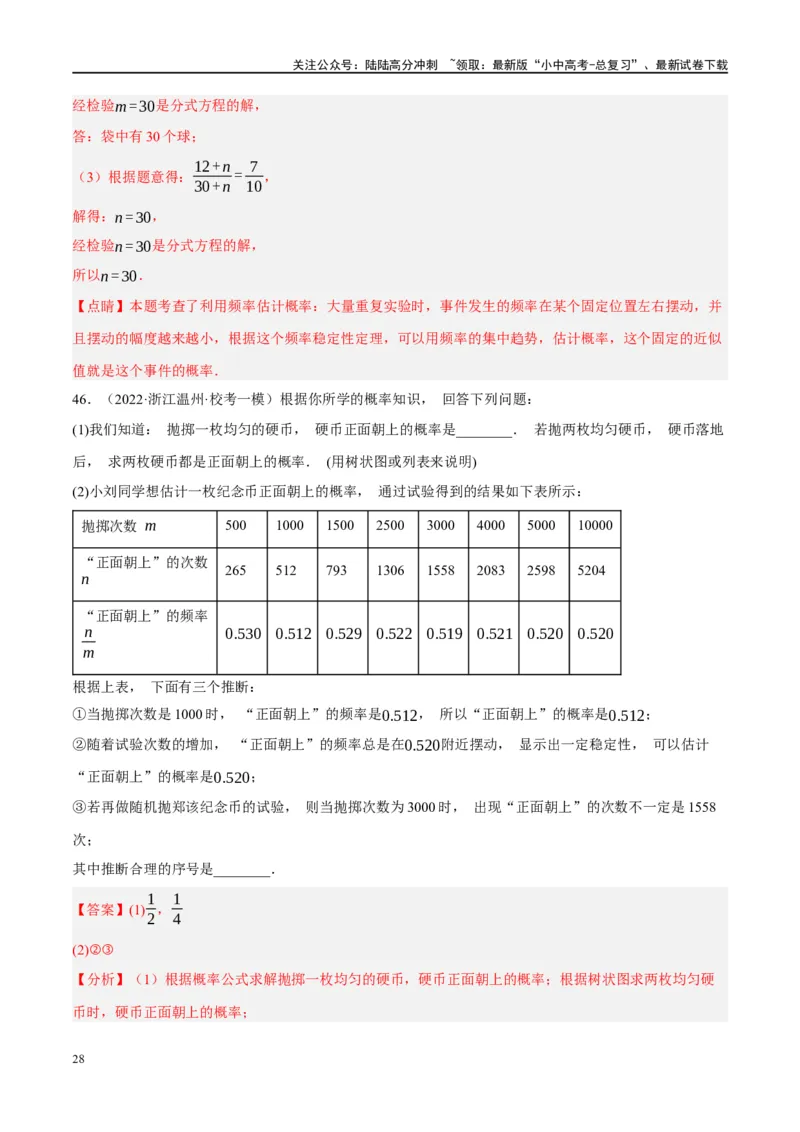 第34讲概率（练习）（解析版）_02中考总复习（2026版更新中）_02-数学-中考总复习_2024年中考复习资料_一轮复习资料_完2024年中考数学一轮复习讲练测（课件+讲义+练习）（全国通用）