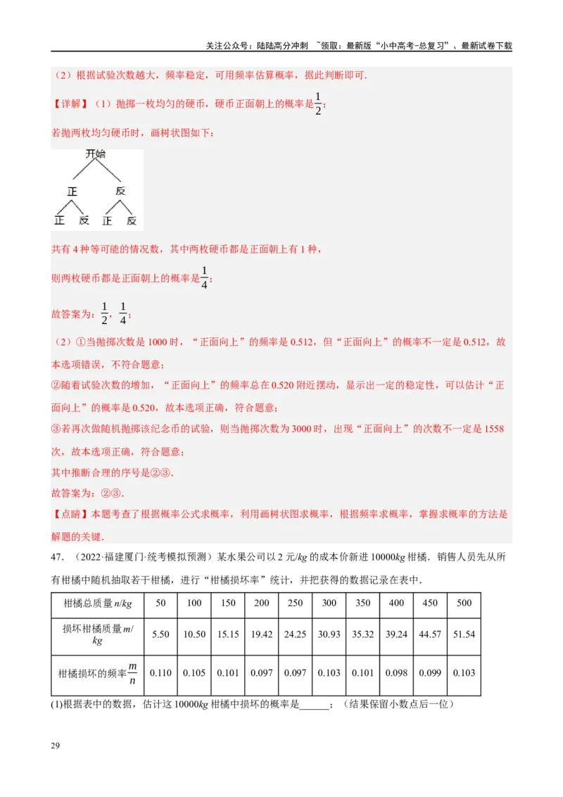 第34讲概率（练习）（解析版）_02中考总复习（2026版更新中）_02-数学-中考总复习_2024年中考复习资料_一轮复习资料_完2024年中考数学一轮复习讲练测（课件+讲义+练习）（全国通用）