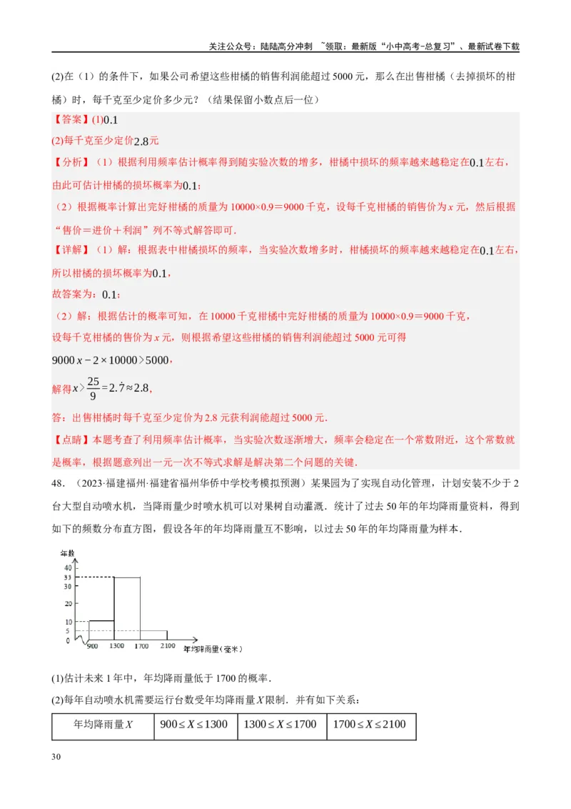 第34讲概率（练习）（解析版）_02中考总复习（2026版更新中）_02-数学-中考总复习_2024年中考复习资料_一轮复习资料_完2024年中考数学一轮复习讲练测（课件+讲义+练习）（全国通用）