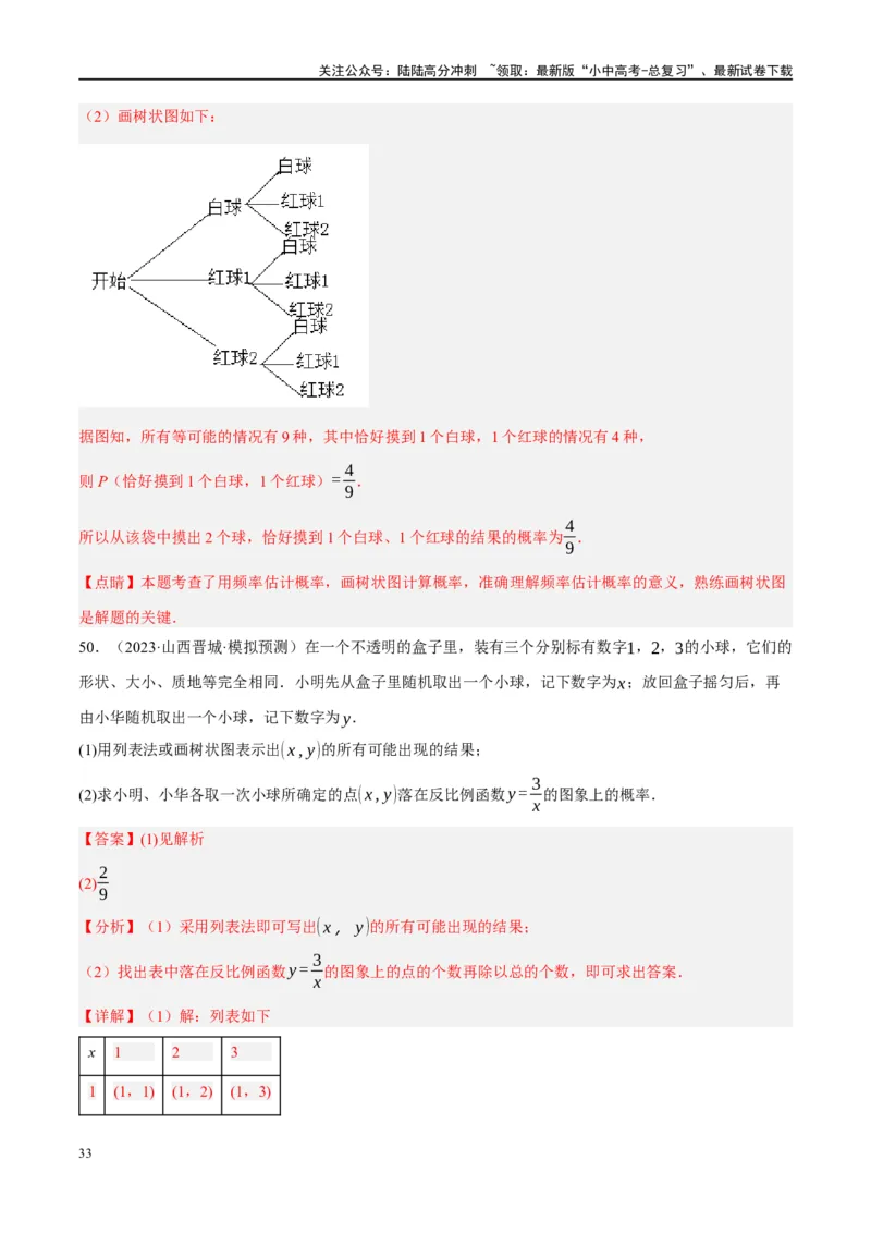 第34讲概率（练习）（解析版）_02中考总复习（2026版更新中）_02-数学-中考总复习_2024年中考复习资料_一轮复习资料_完2024年中考数学一轮复习讲练测（课件+讲义+练习）（全国通用）