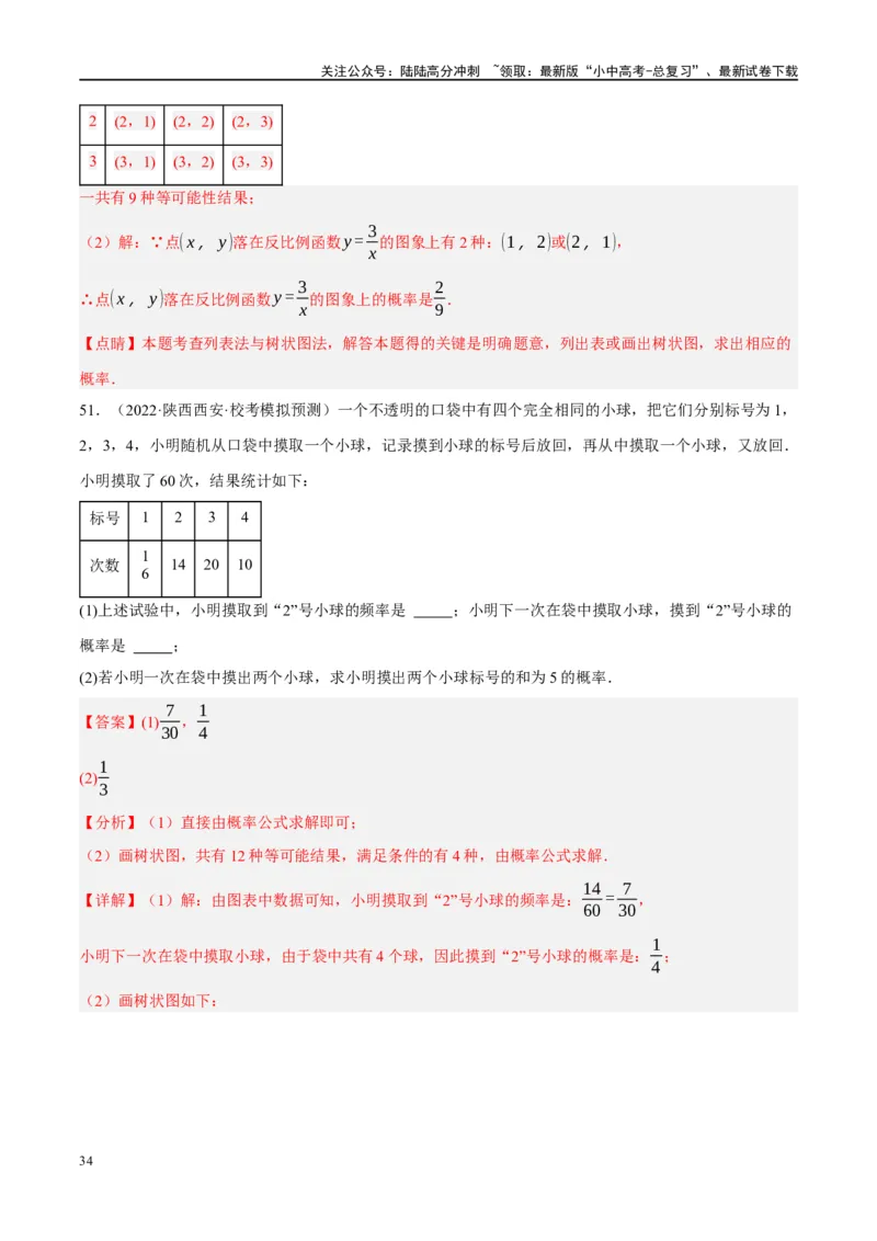 第34讲概率（练习）（解析版）_02中考总复习（2026版更新中）_02-数学-中考总复习_2024年中考复习资料_一轮复习资料_完2024年中考数学一轮复习讲练测（课件+讲义+练习）（全国通用）