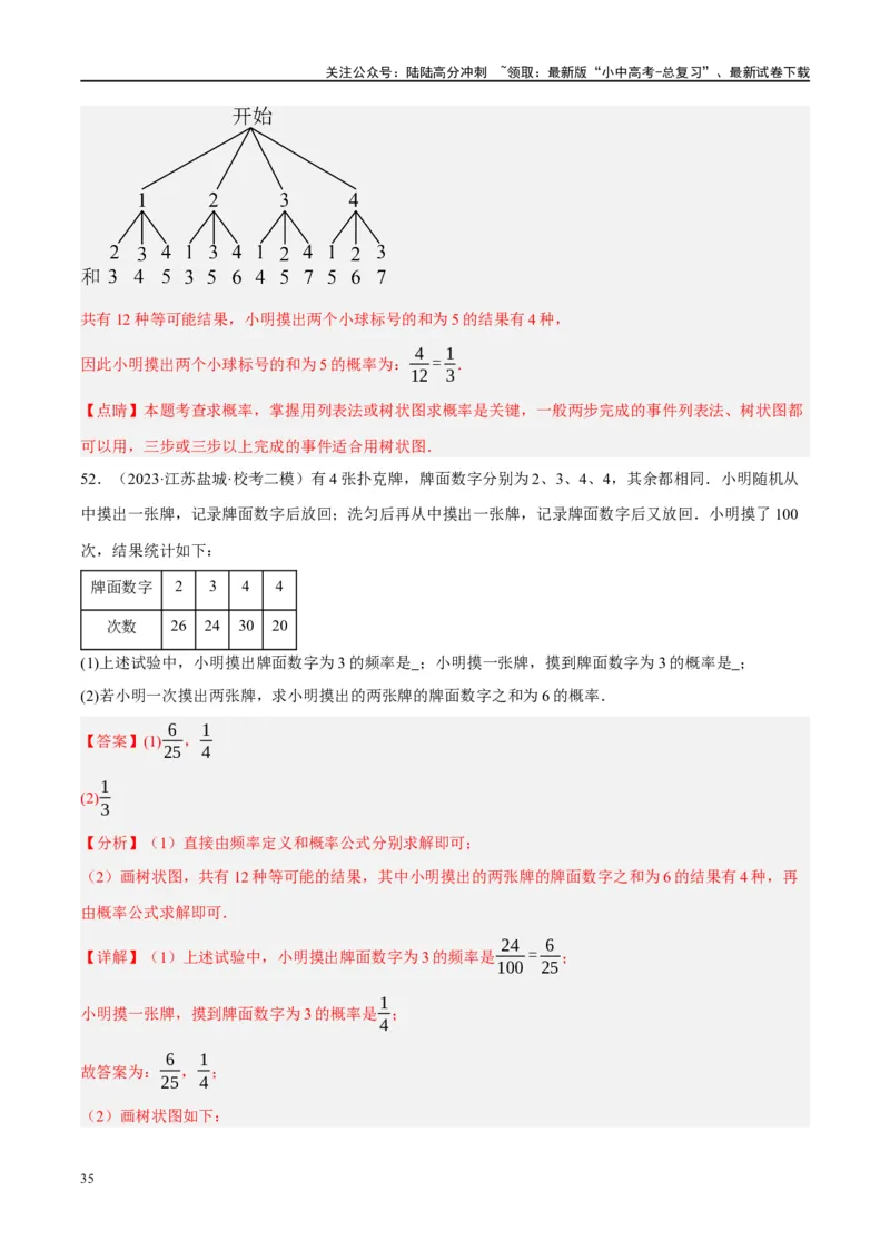 第34讲概率（练习）（解析版）_02中考总复习（2026版更新中）_02-数学-中考总复习_2024年中考复习资料_一轮复习资料_完2024年中考数学一轮复习讲练测（课件+讲义+练习）（全国通用）