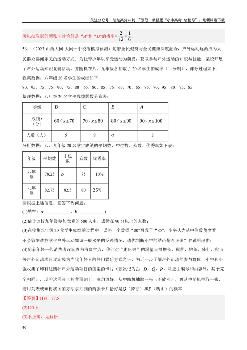 第34讲概率（练习）（解析版）_02中考总复习（2026版更新中）_02-数学-中考总复习_2024年中考复习资料_一轮复习资料_完2024年中考数学一轮复习讲练测（课件+讲义+练习）（全国通用）