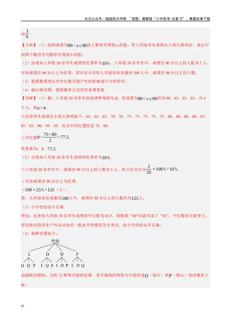 第34讲概率（练习）（解析版）_02中考总复习（2026版更新中）_02-数学-中考总复习_2024年中考复习资料_一轮复习资料_完2024年中考数学一轮复习讲练测（课件+讲义+练习）（全国通用）