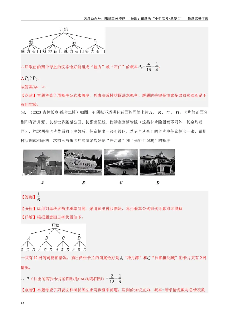 第34讲概率（练习）（解析版）_02中考总复习（2026版更新中）_02-数学-中考总复习_2024年中考复习资料_一轮复习资料_完2024年中考数学一轮复习讲练测（课件+讲义+练习）（全国通用）