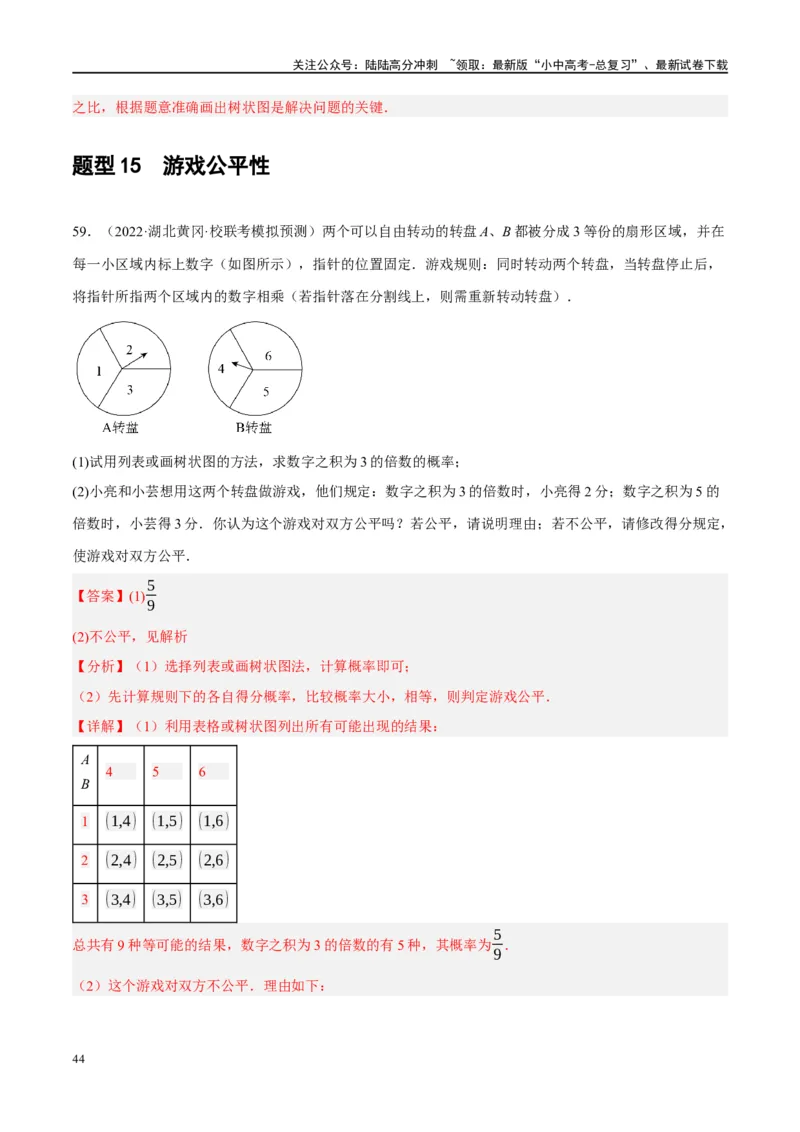 第34讲概率（练习）（解析版）_02中考总复习（2026版更新中）_02-数学-中考总复习_2024年中考复习资料_一轮复习资料_完2024年中考数学一轮复习讲练测（课件+讲义+练习）（全国通用）