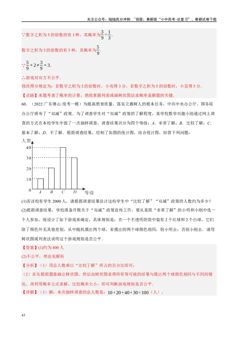 第34讲概率（练习）（解析版）_02中考总复习（2026版更新中）_02-数学-中考总复习_2024年中考复习资料_一轮复习资料_完2024年中考数学一轮复习讲练测（课件+讲义+练习）（全国通用）