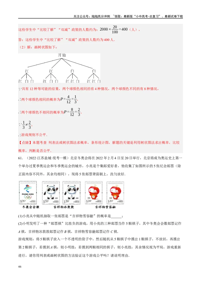 第34讲概率（练习）（解析版）_02中考总复习（2026版更新中）_02-数学-中考总复习_2024年中考复习资料_一轮复习资料_完2024年中考数学一轮复习讲练测（课件+讲义+练习）（全国通用）