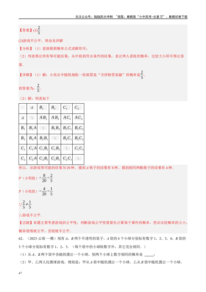 第34讲概率（练习）（解析版）_02中考总复习（2026版更新中）_02-数学-中考总复习_2024年中考复习资料_一轮复习资料_完2024年中考数学一轮复习讲练测（课件+讲义+练习）（全国通用）