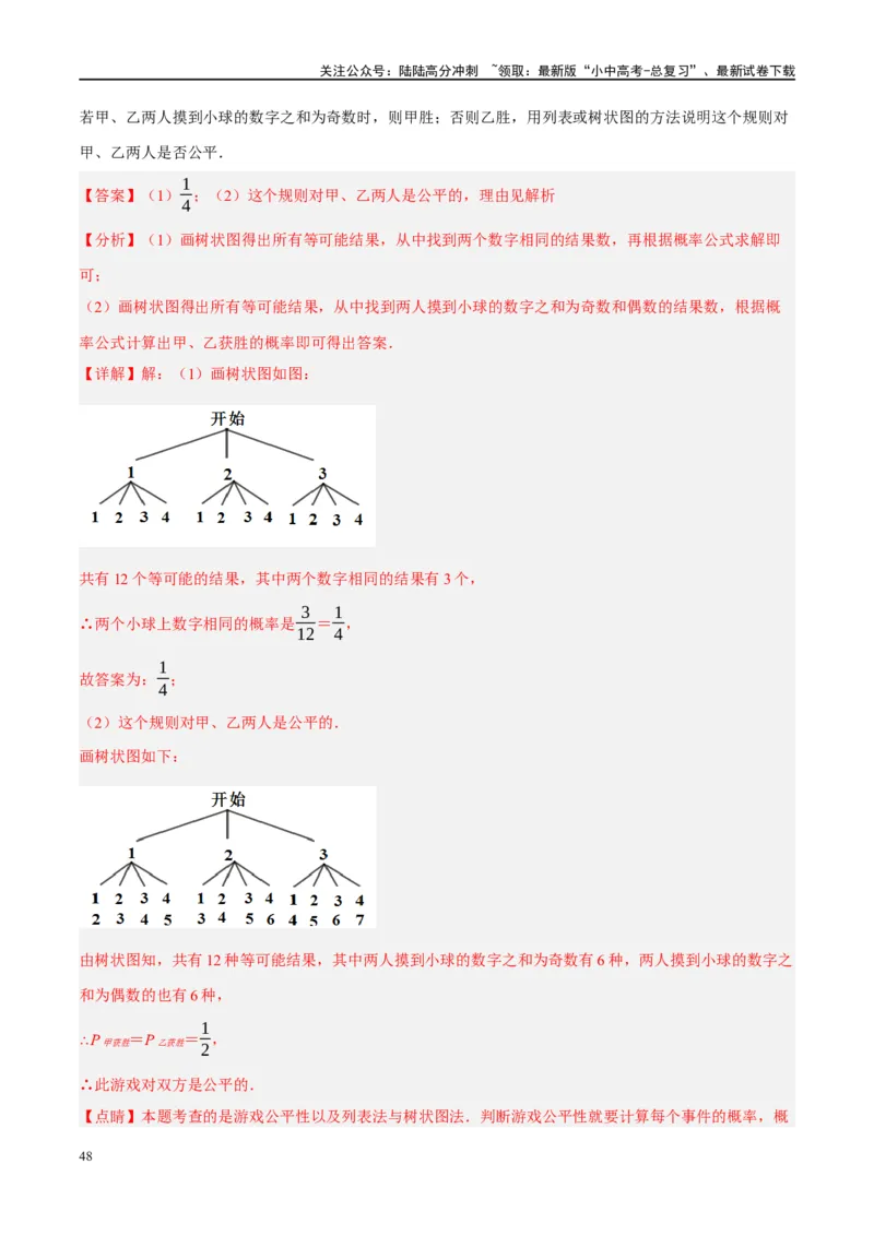 第34讲概率（练习）（解析版）_02中考总复习（2026版更新中）_02-数学-中考总复习_2024年中考复习资料_一轮复习资料_完2024年中考数学一轮复习讲练测（课件+讲义+练习）（全国通用）