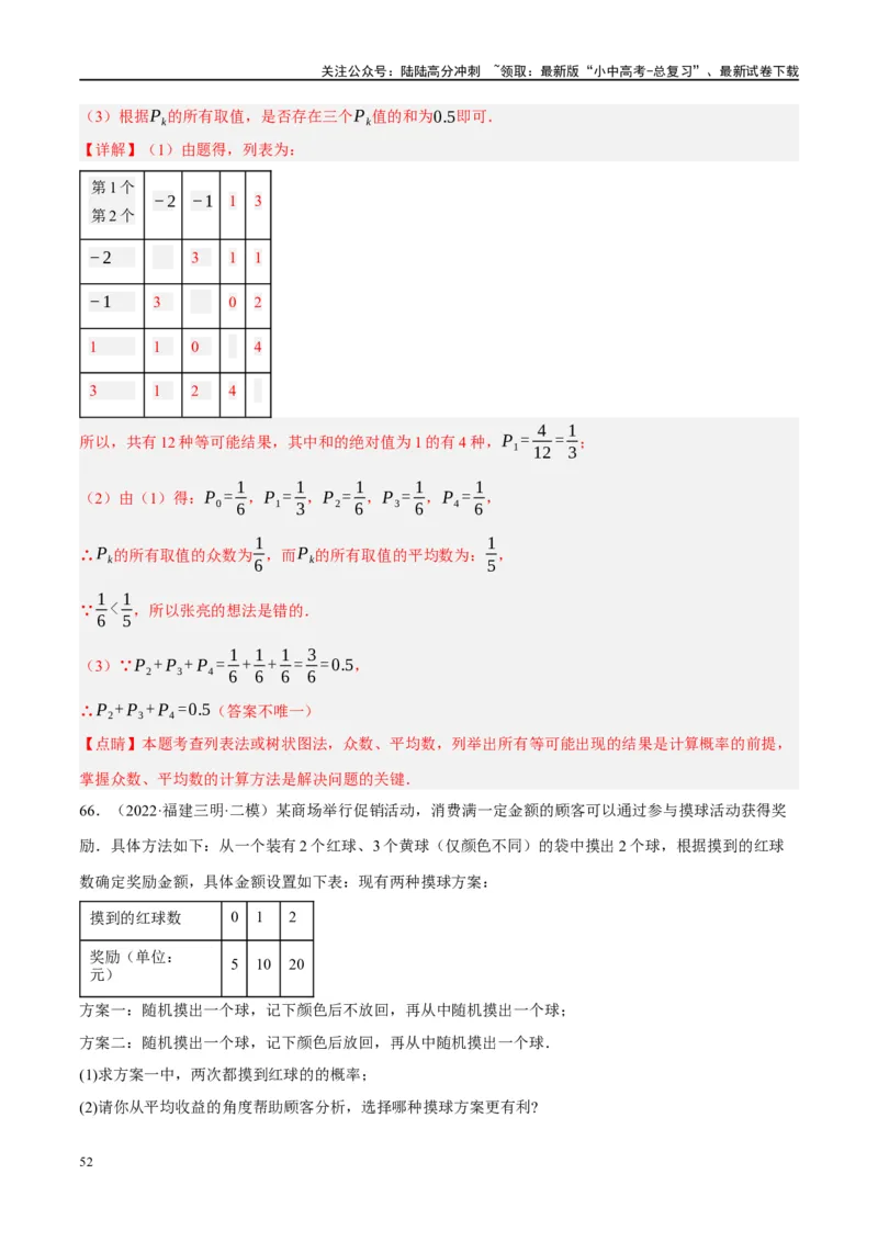 第34讲概率（练习）（解析版）_02中考总复习（2026版更新中）_02-数学-中考总复习_2024年中考复习资料_一轮复习资料_完2024年中考数学一轮复习讲练测（课件+讲义+练习）（全国通用）