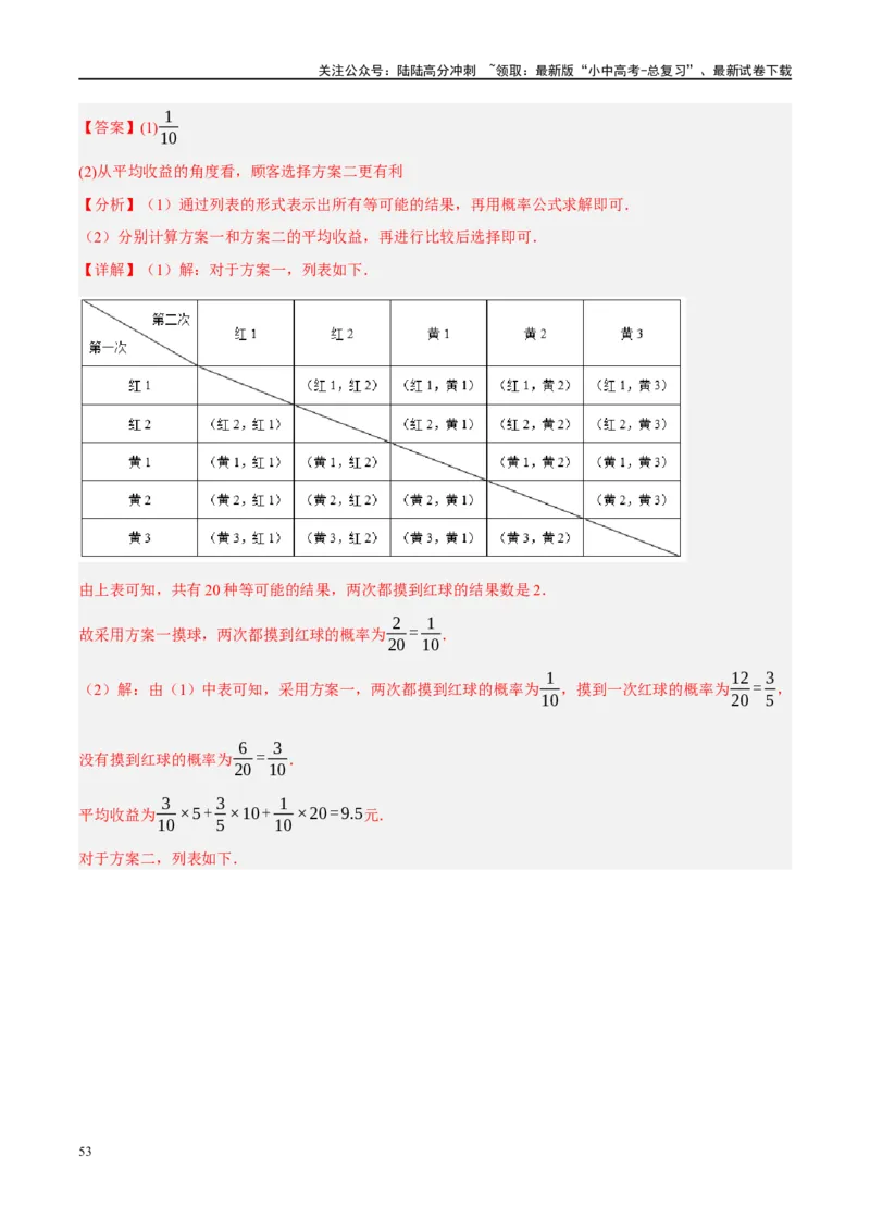 第34讲概率（练习）（解析版）_02中考总复习（2026版更新中）_02-数学-中考总复习_2024年中考复习资料_一轮复习资料_完2024年中考数学一轮复习讲练测（课件+讲义+练习）（全国通用）