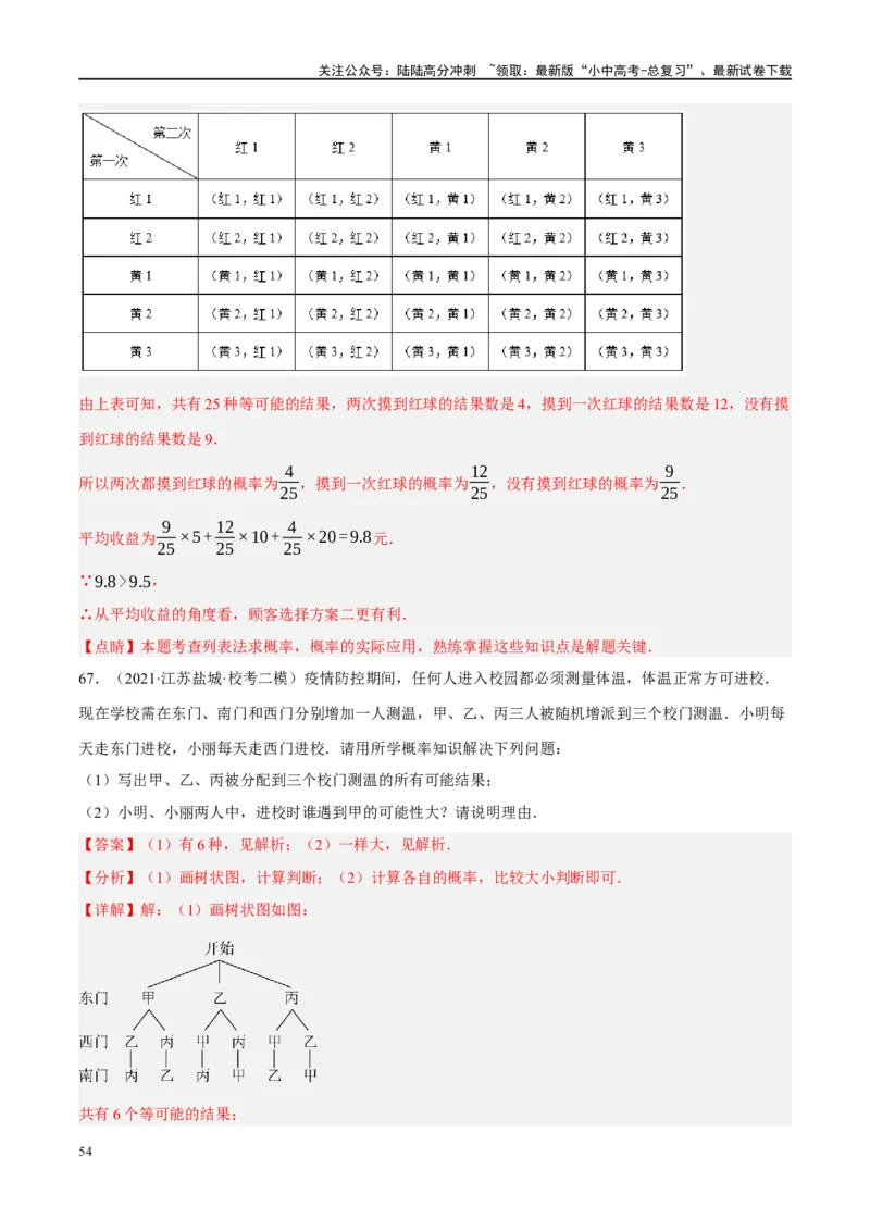 第34讲概率（练习）（解析版）_02中考总复习（2026版更新中）_02-数学-中考总复习_2024年中考复习资料_一轮复习资料_完2024年中考数学一轮复习讲练测（课件+讲义+练习）（全国通用）