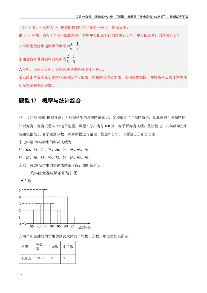 第34讲概率（练习）（解析版）_02中考总复习（2026版更新中）_02-数学-中考总复习_2024年中考复习资料_一轮复习资料_完2024年中考数学一轮复习讲练测（课件+讲义+练习）（全国通用）