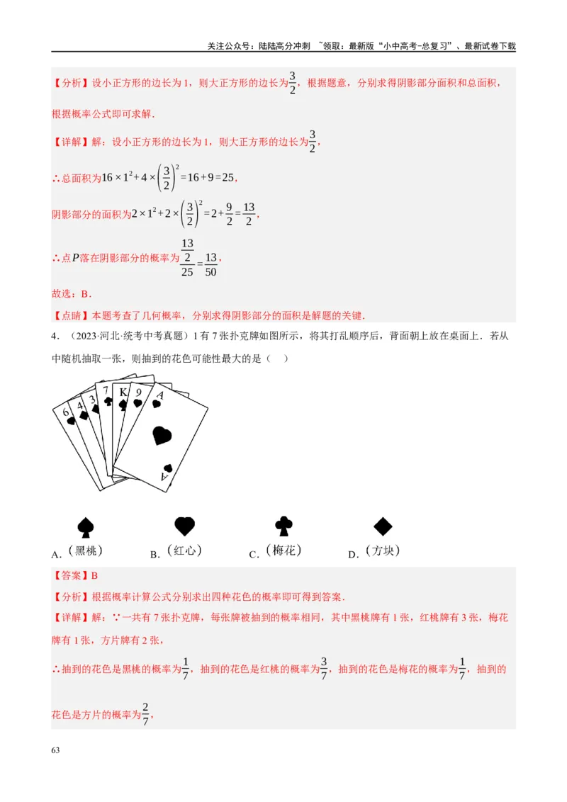 第34讲概率（练习）（解析版）_02中考总复习（2026版更新中）_02-数学-中考总复习_2024年中考复习资料_一轮复习资料_完2024年中考数学一轮复习讲练测（课件+讲义+练习）（全国通用）