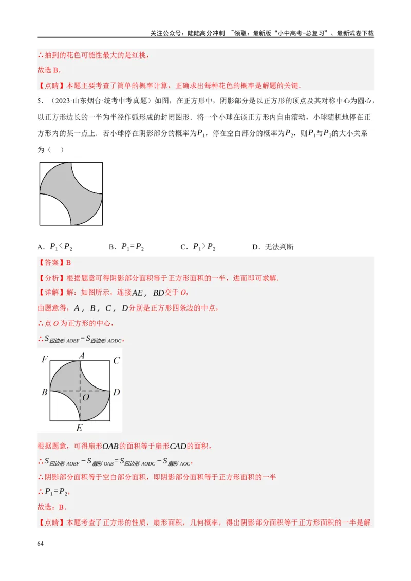 第34讲概率（练习）（解析版）_02中考总复习（2026版更新中）_02-数学-中考总复习_2024年中考复习资料_一轮复习资料_完2024年中考数学一轮复习讲练测（课件+讲义+练习）（全国通用）