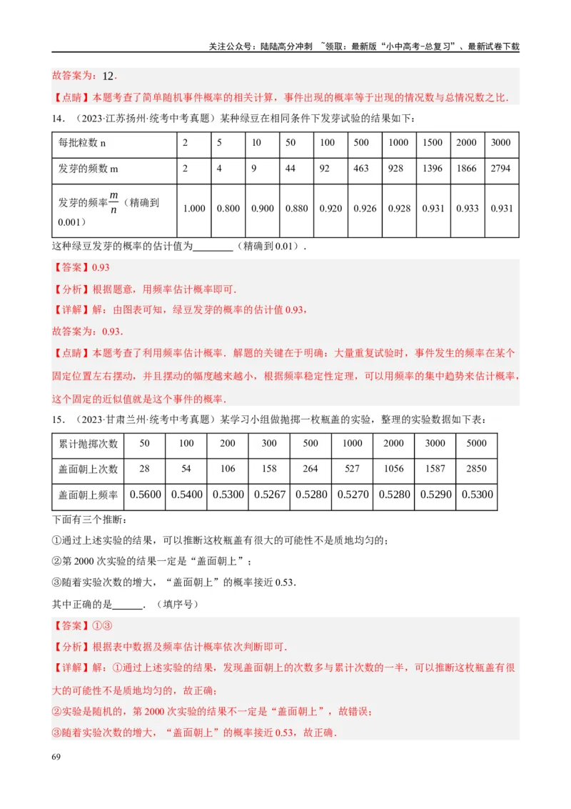 第34讲概率（练习）（解析版）_02中考总复习（2026版更新中）_02-数学-中考总复习_2024年中考复习资料_一轮复习资料_完2024年中考数学一轮复习讲练测（课件+讲义+练习）（全国通用）