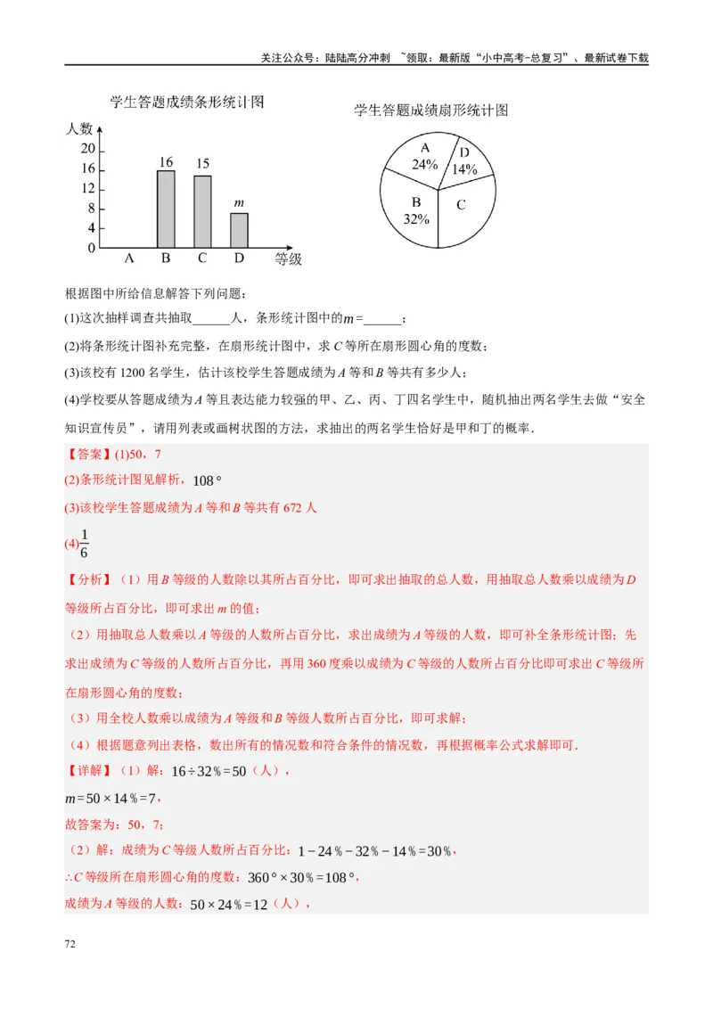 第34讲概率（练习）（解析版）_02中考总复习（2026版更新中）_02-数学-中考总复习_2024年中考复习资料_一轮复习资料_完2024年中考数学一轮复习讲练测（课件+讲义+练习）（全国通用）