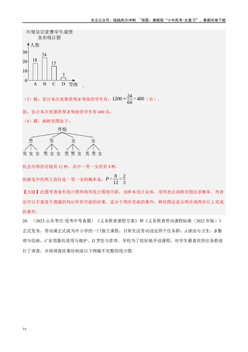 第34讲概率（练习）（解析版）_02中考总复习（2026版更新中）_02-数学-中考总复习_2024年中考复习资料_一轮复习资料_完2024年中考数学一轮复习讲练测（课件+讲义+练习）（全国通用）
