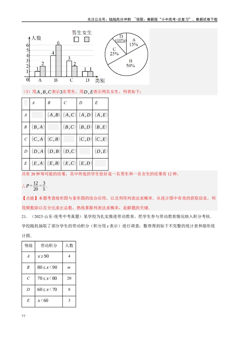 第34讲概率（练习）（解析版）_02中考总复习（2026版更新中）_02-数学-中考总复习_2024年中考复习资料_一轮复习资料_完2024年中考数学一轮复习讲练测（课件+讲义+练习）（全国通用）