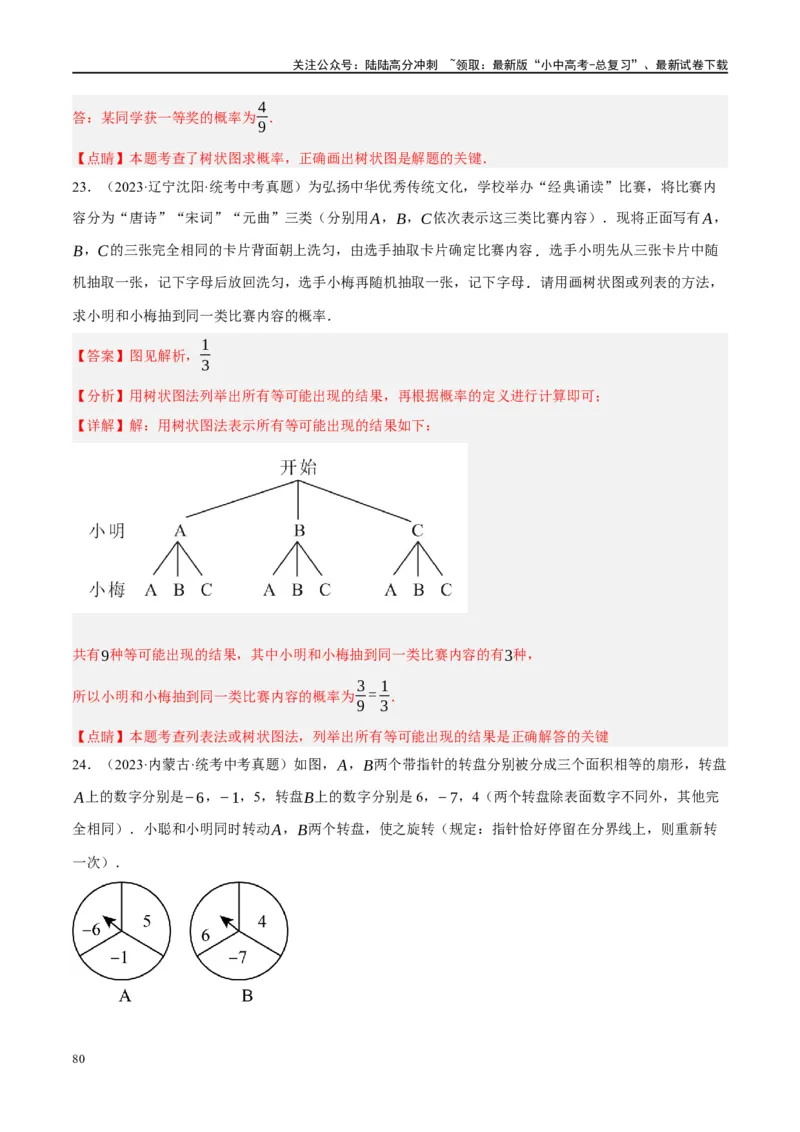第34讲概率（练习）（解析版）_02中考总复习（2026版更新中）_02-数学-中考总复习_2024年中考复习资料_一轮复习资料_完2024年中考数学一轮复习讲练测（课件+讲义+练习）（全国通用）