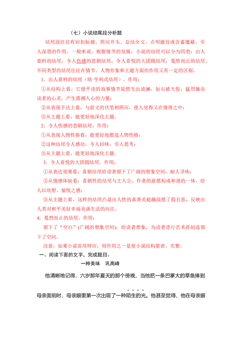 专题06结尾段分析题-2023年高考语文小说分类训练（学生版）_1.2025语文总复习_2023年新高考资料_专项复习_2023年高考语文小说分类训练_专题06结尾段分析题-2023年高考语文小说分类训练