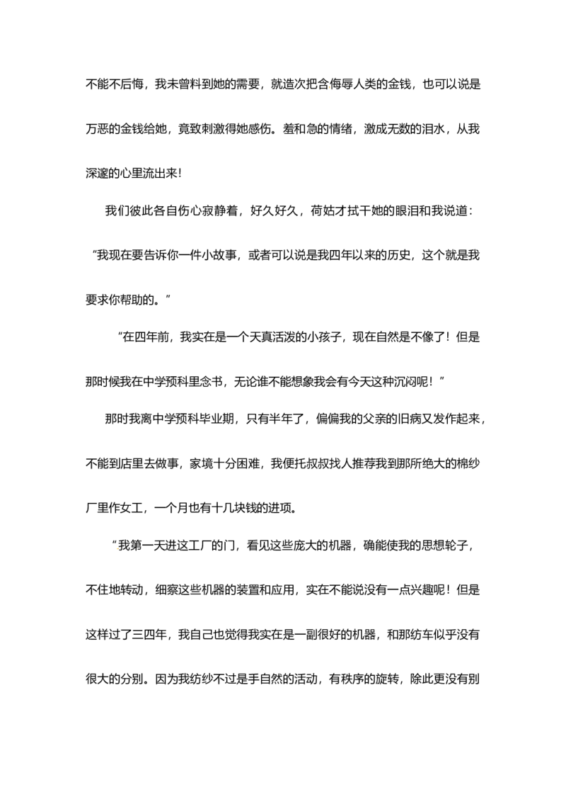 专题06结尾段分析题-2023年高考语文小说分类训练（学生版）_1.2025语文总复习_2023年新高考资料_专项复习_2023年高考语文小说分类训练_专题06结尾段分析题-2023年高考语文小说分类训练