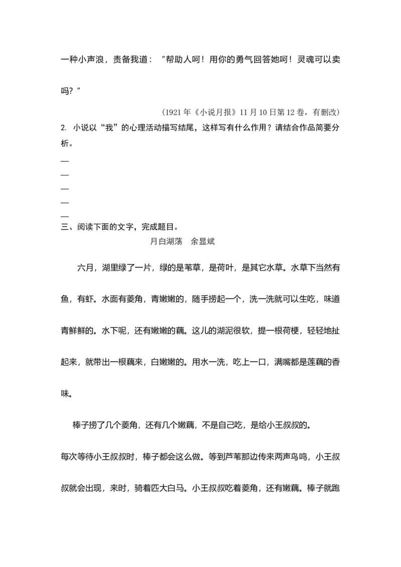 专题06结尾段分析题-2023年高考语文小说分类训练（学生版）_1.2025语文总复习_2023年新高考资料_专项复习_2023年高考语文小说分类训练_专题06结尾段分析题-2023年高考语文小说分类训练