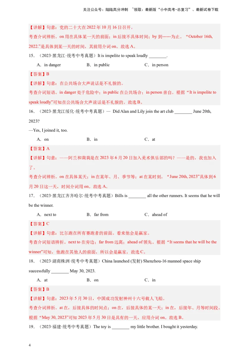 第八讲百日打卡-介词2（解析版）_02中考总复习（2026版更新中）_03-英语-中考总复习_2024年中考复习资料_二轮复习_百日冲刺2024年中考英语二轮语法+题型专题复习卷（原卷版+解析版）