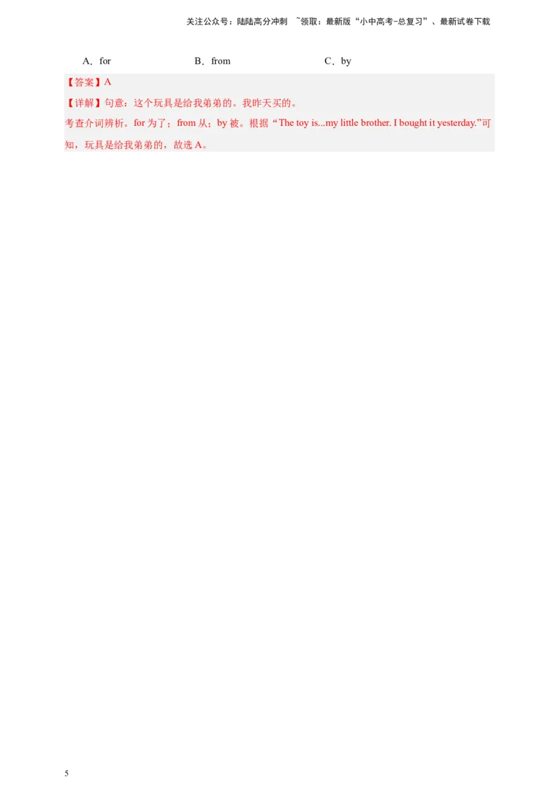 第八讲百日打卡-介词2（解析版）_02中考总复习（2026版更新中）_03-英语-中考总复习_2024年中考复习资料_二轮复习_百日冲刺2024年中考英语二轮语法+题型专题复习卷（原卷版+解析版）