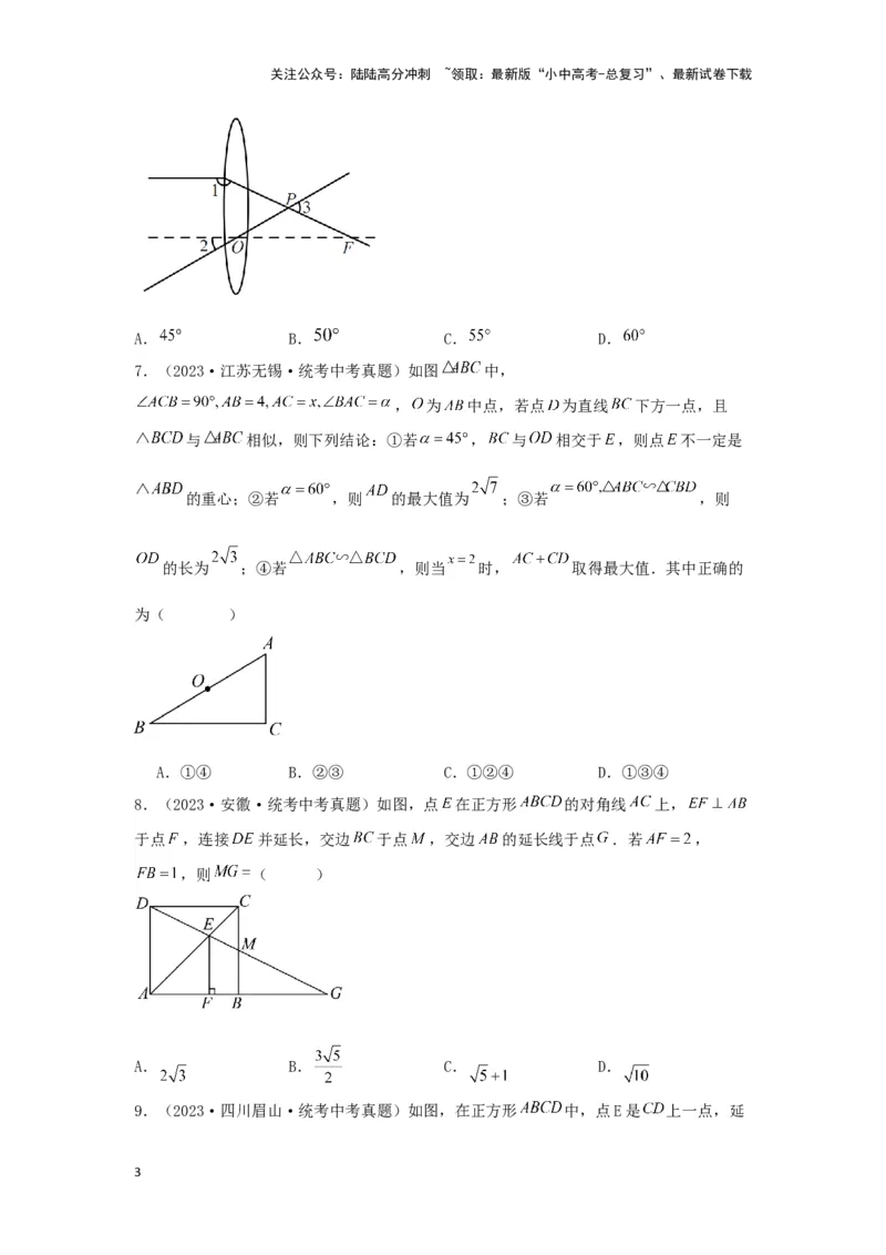 第四章三角形真题测试（提升卷）（原卷版）_02中考总复习（2026版更新中）_02-数学-中考总复习_2024年中考复习资料_一轮复习资料_第四章三角形