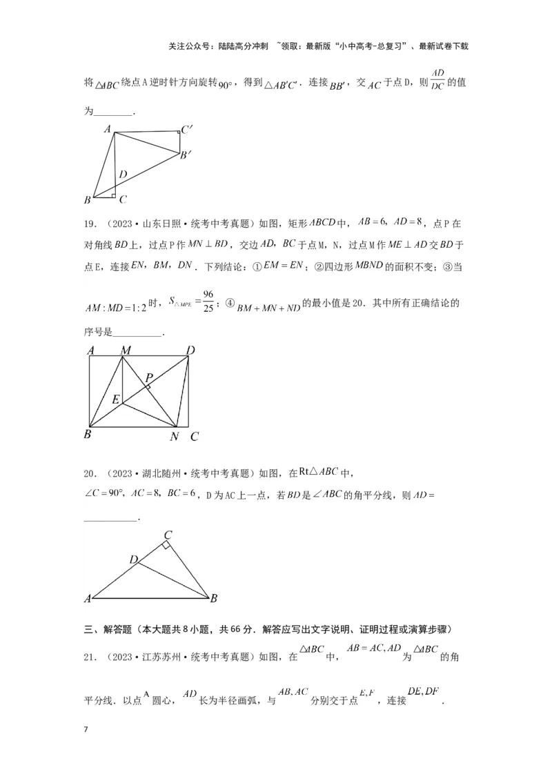 第四章三角形真题测试（提升卷）（原卷版）_02中考总复习（2026版更新中）_02-数学-中考总复习_2024年中考复习资料_一轮复习资料_第四章三角形