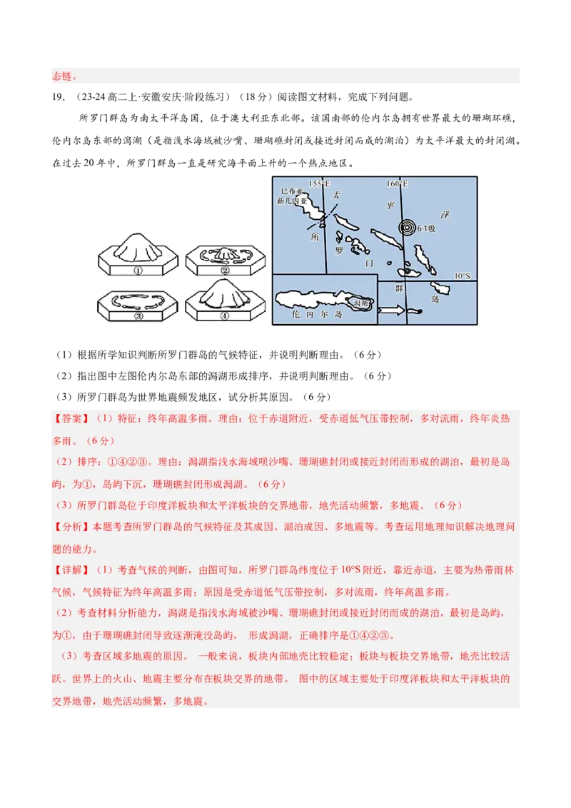 专题14大洋洲与澳大利亚（专项训练）-必刷题2025年高考地理一轮复习区域地理专项训练（解析版）_9.2025地理总复习_2025年新高考资料_一轮复习