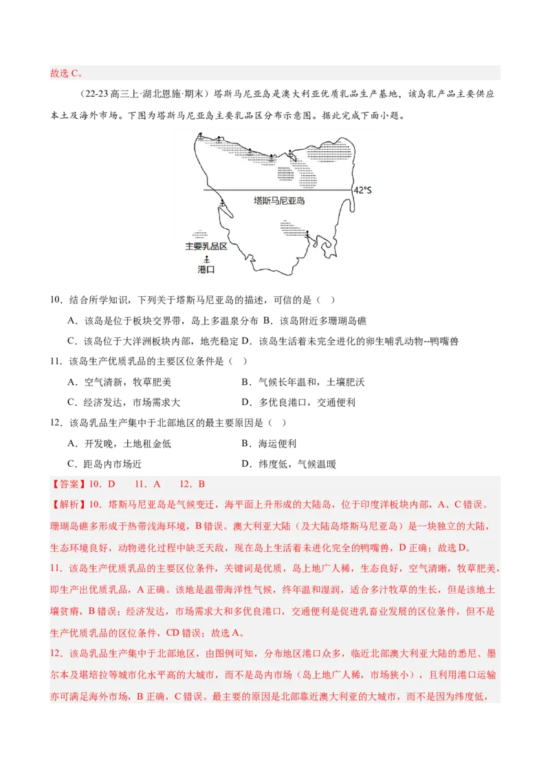 专题14大洋洲与澳大利亚（专项训练）-必刷题2025年高考地理一轮复习区域地理专项训练（解析版）_9.2025地理总复习_2025年新高考资料_一轮复习