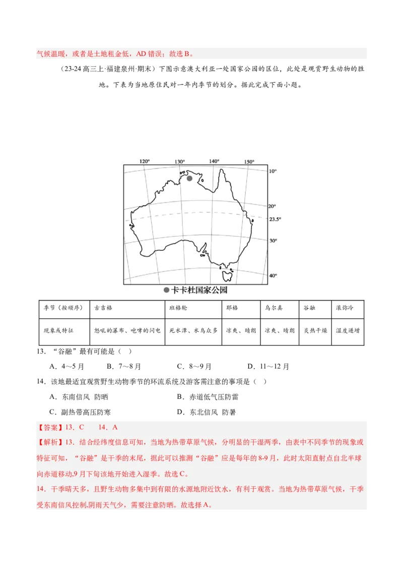 专题14大洋洲与澳大利亚（专项训练）-必刷题2025年高考地理一轮复习区域地理专项训练（解析版）_9.2025地理总复习_2025年新高考资料_一轮复习