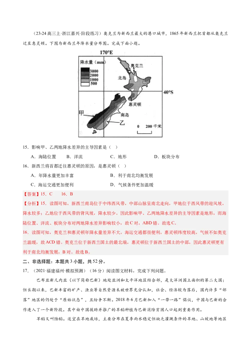 专题14大洋洲与澳大利亚（专项训练）-必刷题2025年高考地理一轮复习区域地理专项训练（解析版）_9.2025地理总复习_2025年新高考资料_一轮复习
