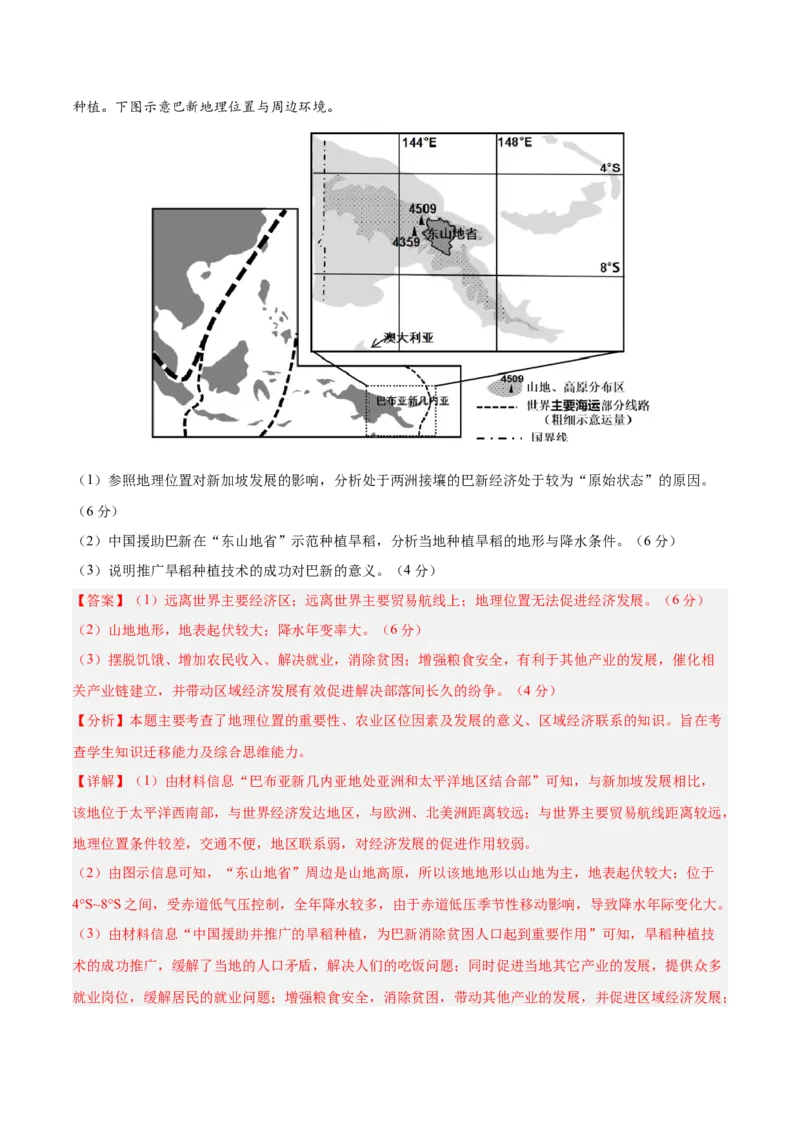 专题14大洋洲与澳大利亚（专项训练）-必刷题2025年高考地理一轮复习区域地理专项训练（解析版）_9.2025地理总复习_2025年新高考资料_一轮复习