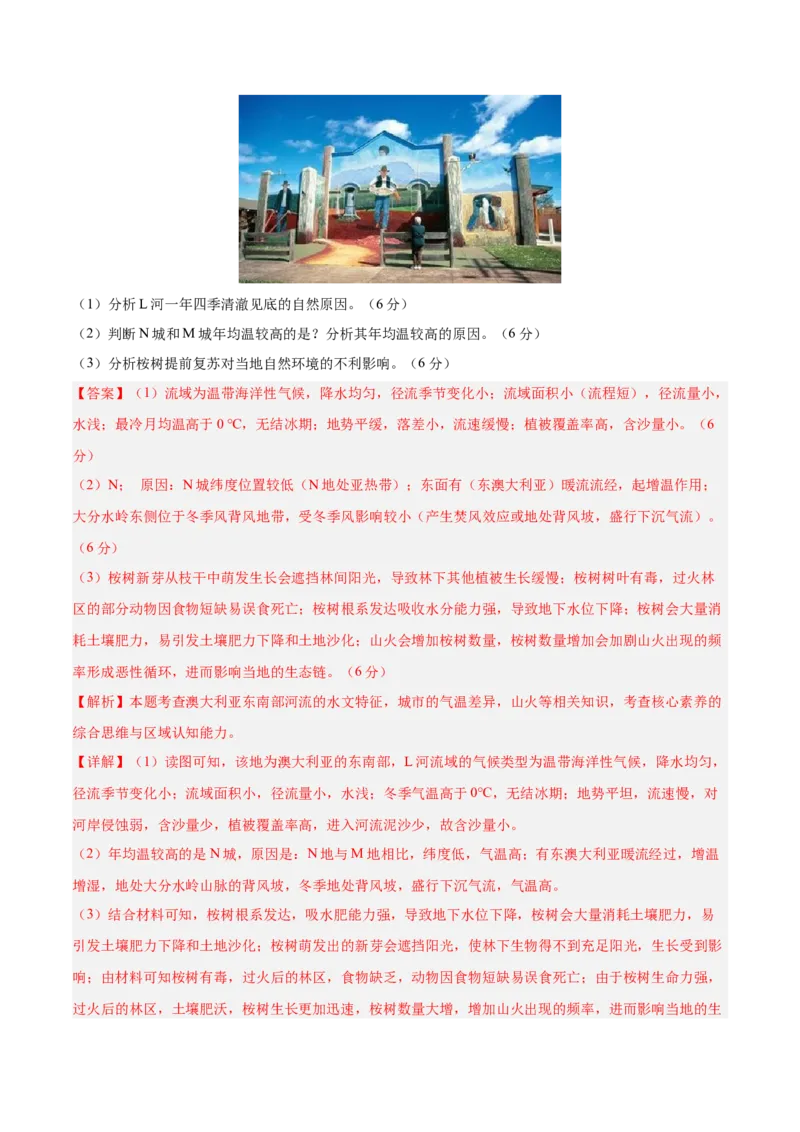 专题14大洋洲与澳大利亚（专项训练）-必刷题2025年高考地理一轮复习区域地理专项训练（解析版）_9.2025地理总复习_2025年新高考资料_一轮复习