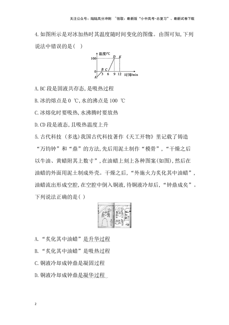 第二讲　物态变化-学生版_02中考总复习（2026版更新中）_04-物理-中考总复习_2026年中考复习（更新中）_2026年中考物理一轮复习
