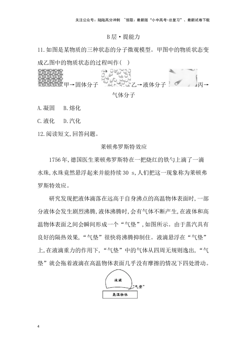 第二讲　物态变化-学生版_02中考总复习（2026版更新中）_04-物理-中考总复习_2026年中考复习（更新中）_2026年中考物理一轮复习