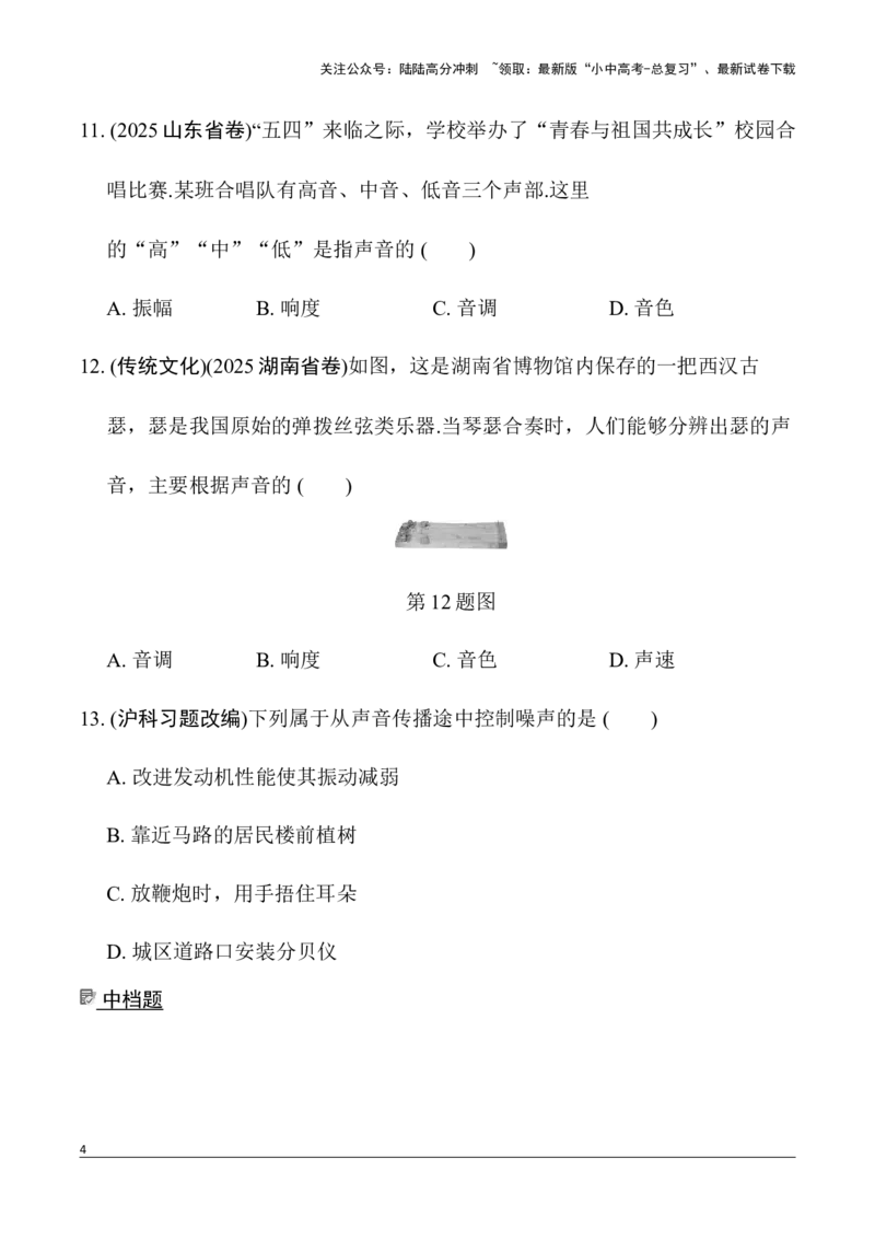 第8讲声现象（含答案）2026年中考物理一轮复习专题练习（安徽）_02中考总复习（2026版更新中）_04-物理-中考总复习_2026年中考复习（更新中）_2026年中考物理一轮复习专题练习