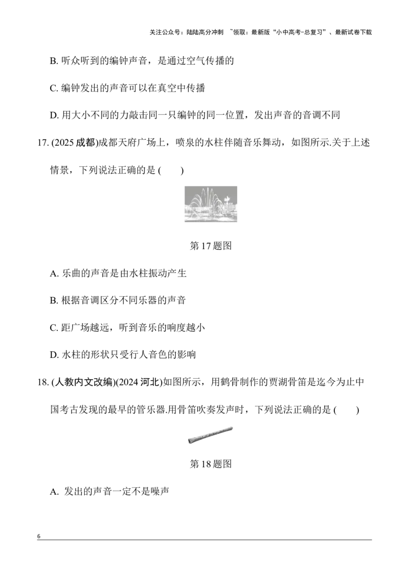 第8讲声现象（含答案）2026年中考物理一轮复习专题练习（安徽）_02中考总复习（2026版更新中）_04-物理-中考总复习_2026年中考复习（更新中）_2026年中考物理一轮复习专题练习