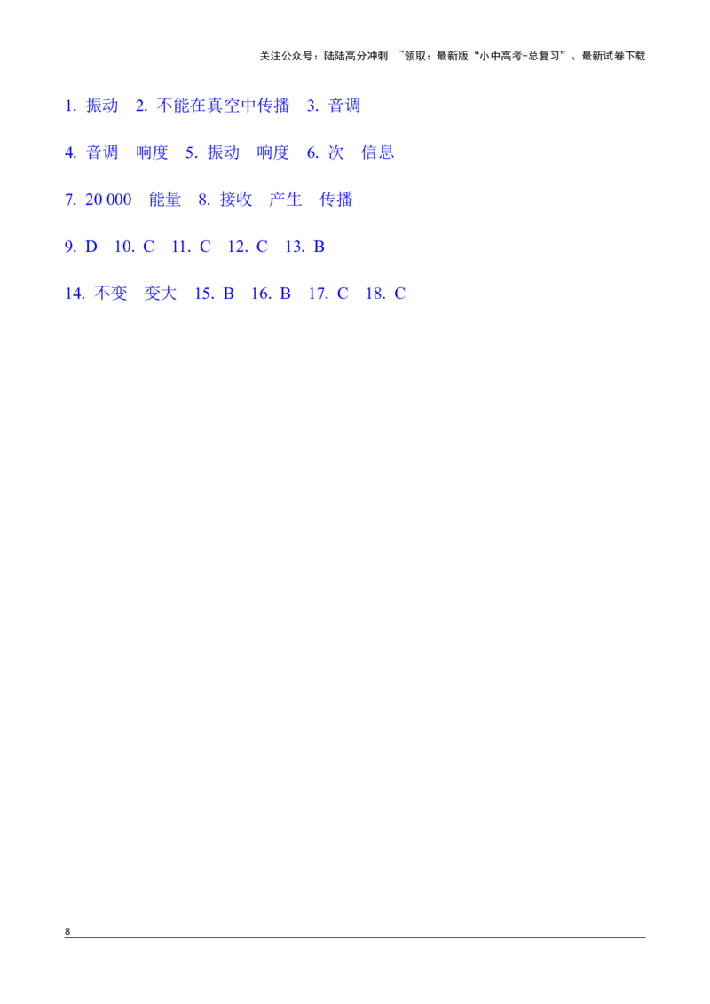 第8讲声现象（含答案）2026年中考物理一轮复习专题练习（安徽）_02中考总复习（2026版更新中）_04-物理-中考总复习_2026年中考复习（更新中）_2026年中考物理一轮复习专题练习